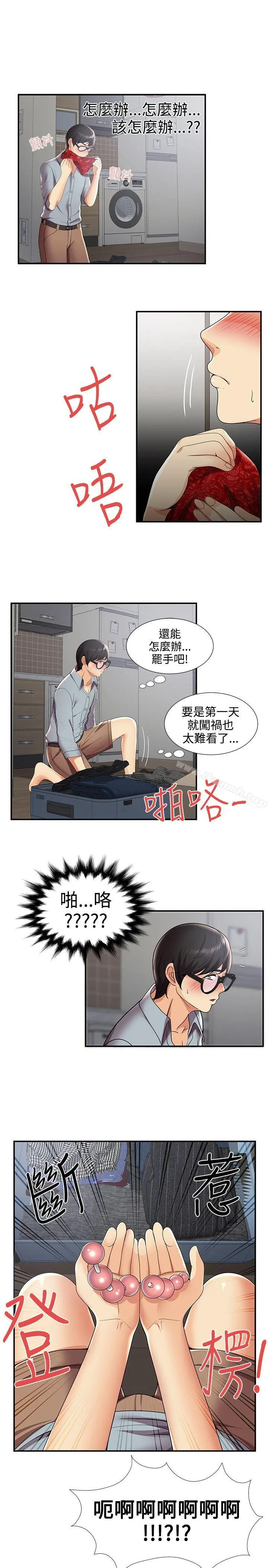 无法自拔的口红胶 - 第29话 - page 14