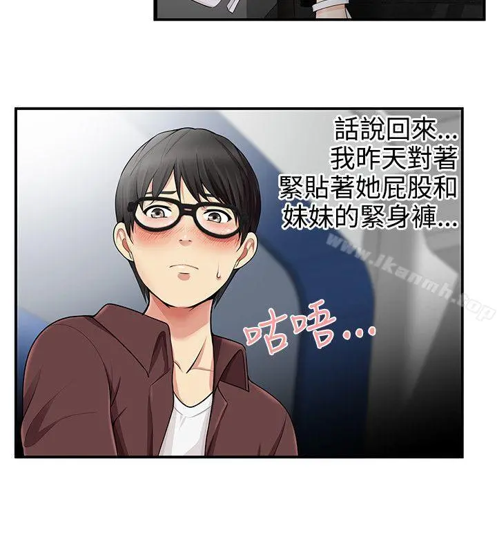 无法自拔的口红胶 - 第14话 - page 7