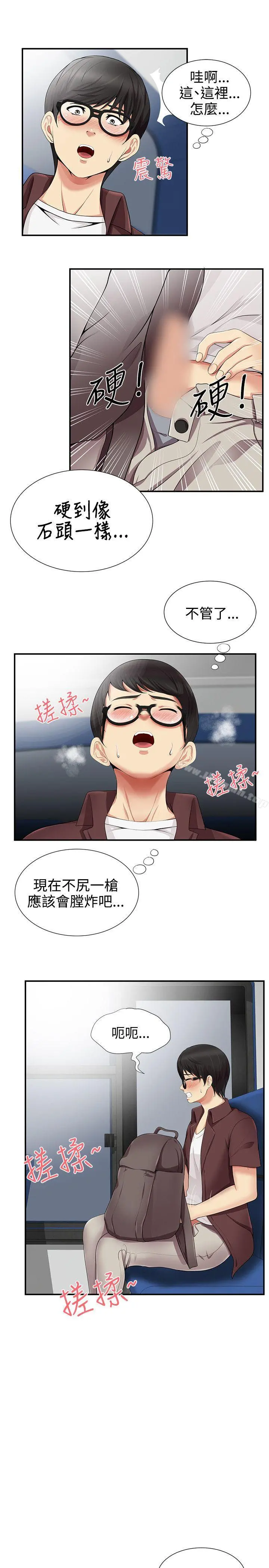 无法自拔的口红胶 - 第14话 - page 10