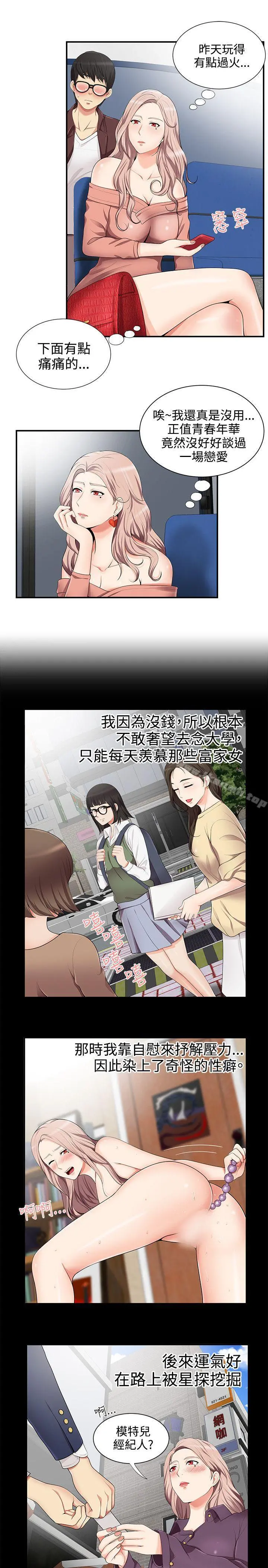 无法自拔的口红胶 - 第14话 - page 12