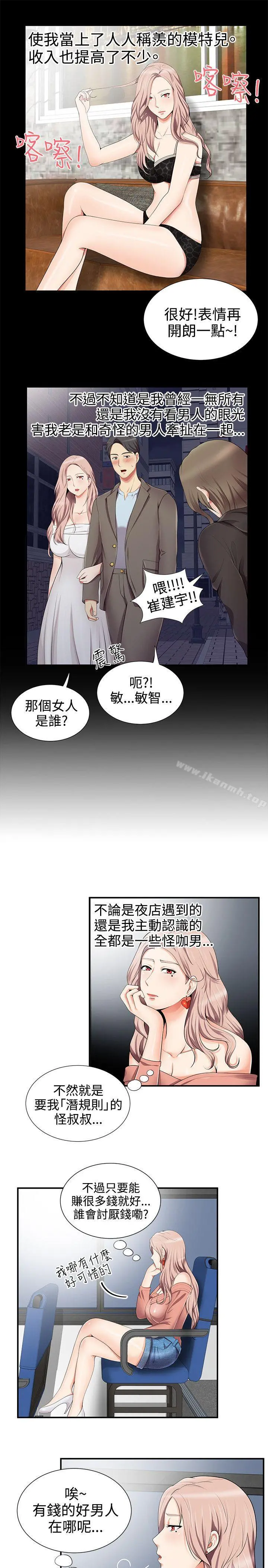 无法自拔的口红胶 - 第14话 - page 14