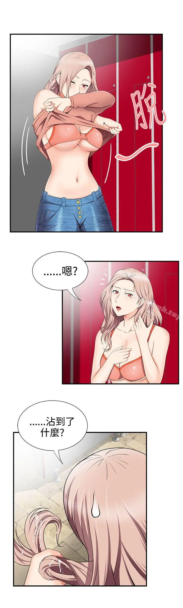 无法自拔的口红胶 - 第14话 - page 21
