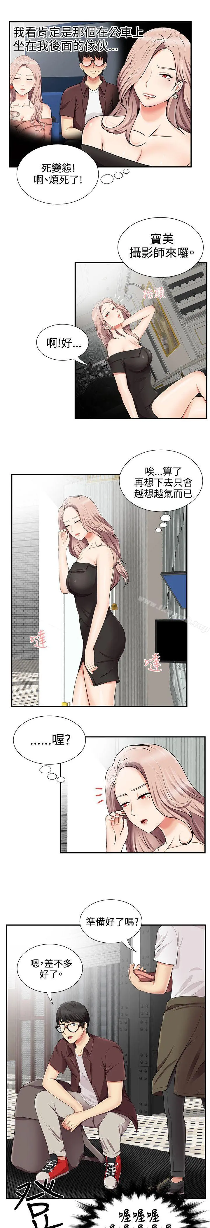 无法自拔的口红胶 - 第14话 - page 24
