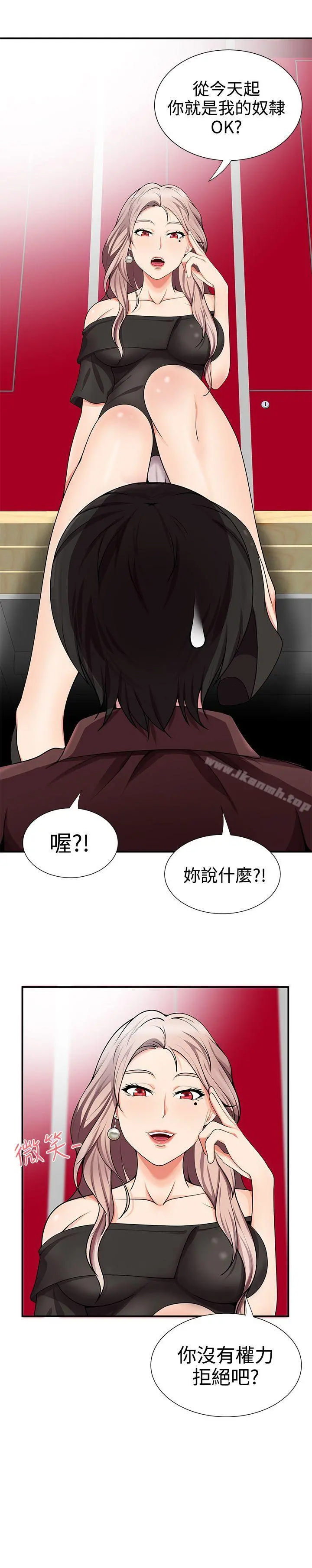 无法自拔的口红胶 - 第17话 - page 2