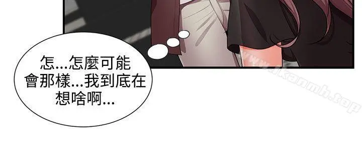 无法自拔的口红胶 - 第17话 - page 14