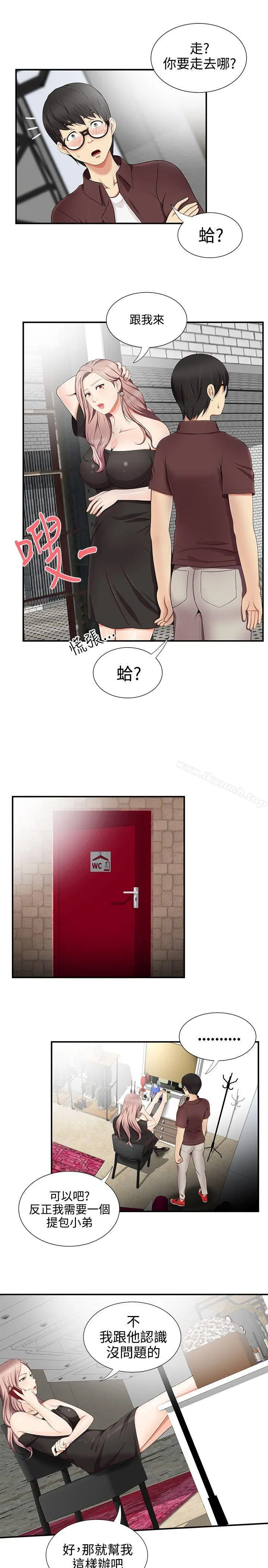 无法自拔的口红胶 - 第17话 - page 15