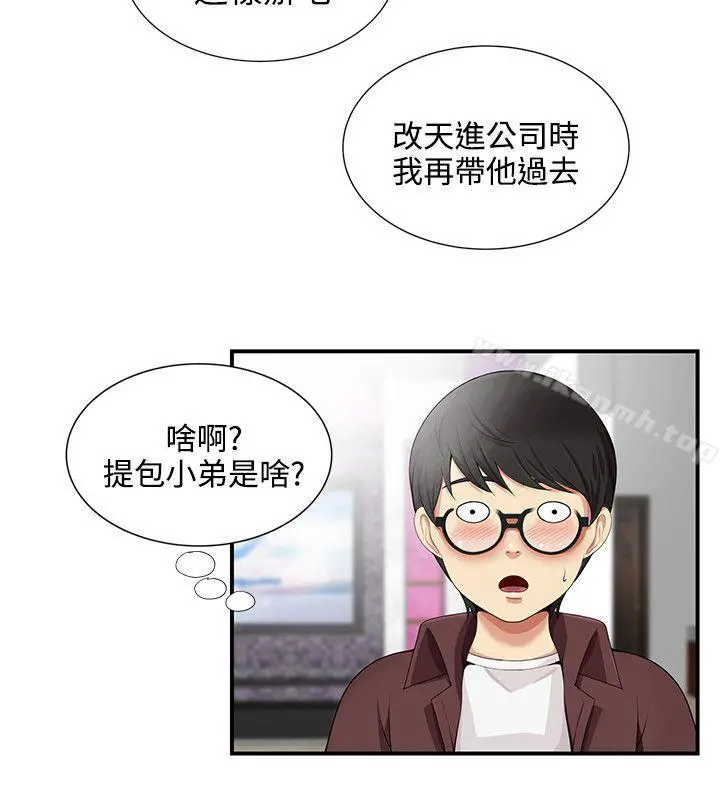 无法自拔的口红胶 - 第17话 - page 16