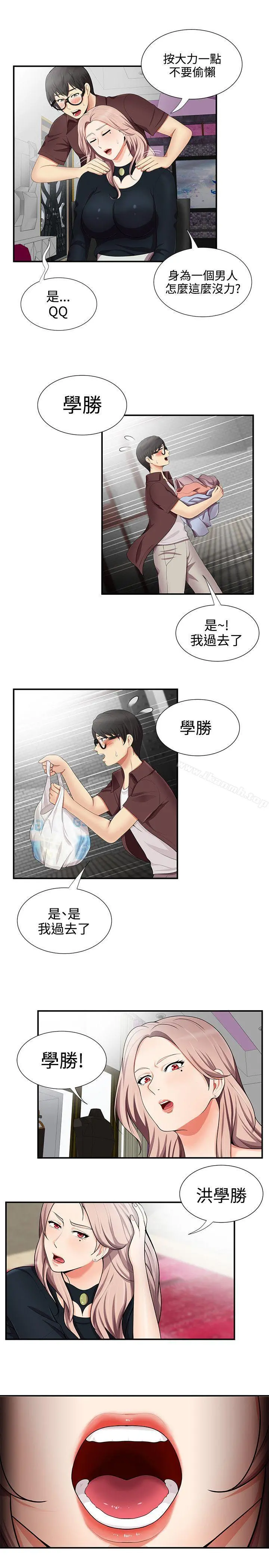 无法自拔的口红胶 - 第17话 - page 21