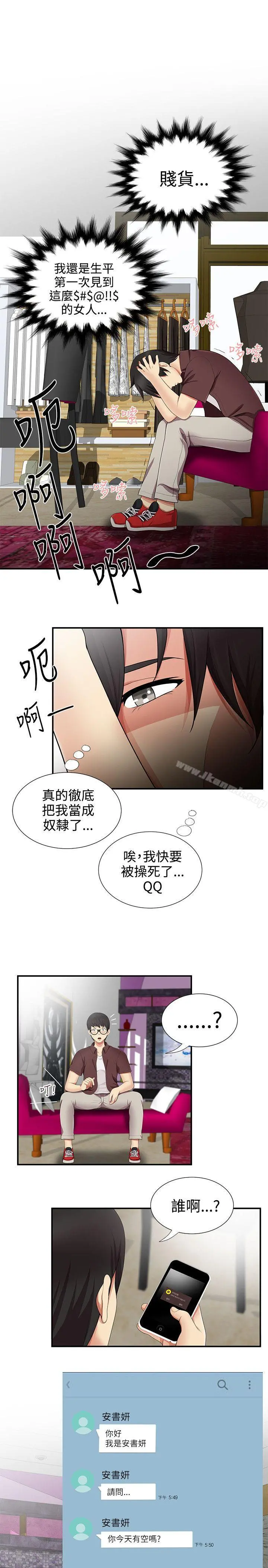 无法自拔的口红胶 - 第17话 - page 23