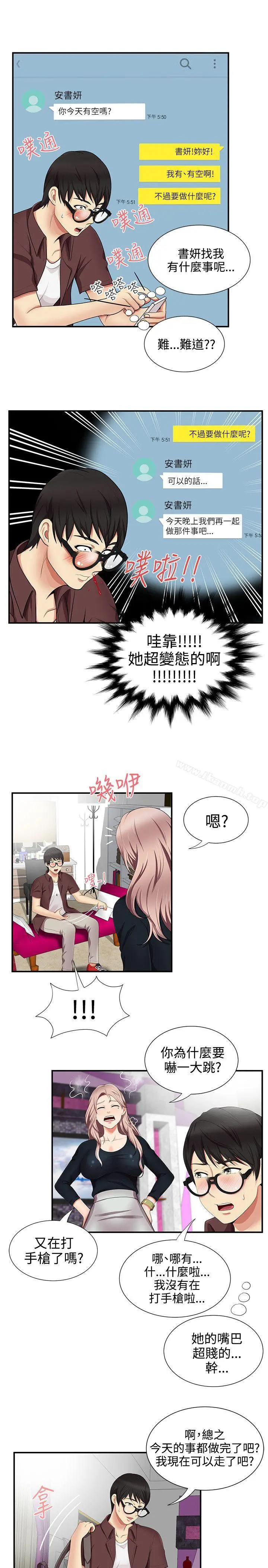无法自拔的口红胶 - 第17话 - page 25