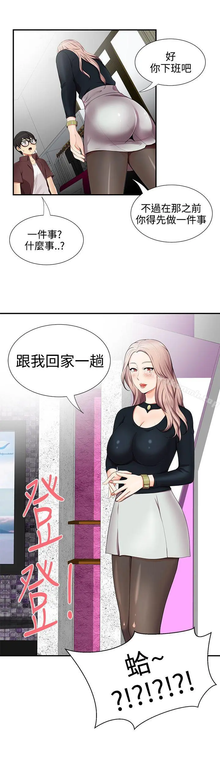 无法自拔的口红胶 - 第17话 - page 27