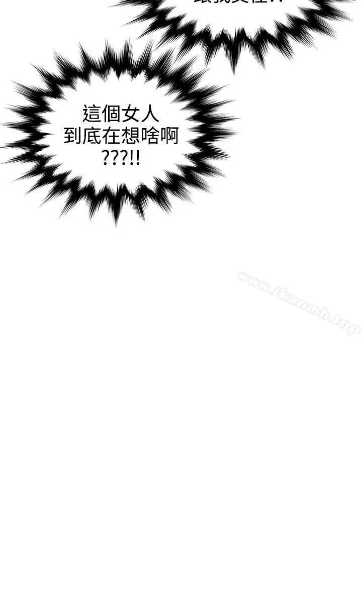 无法自拔的口红胶 - 第24话 - page 3