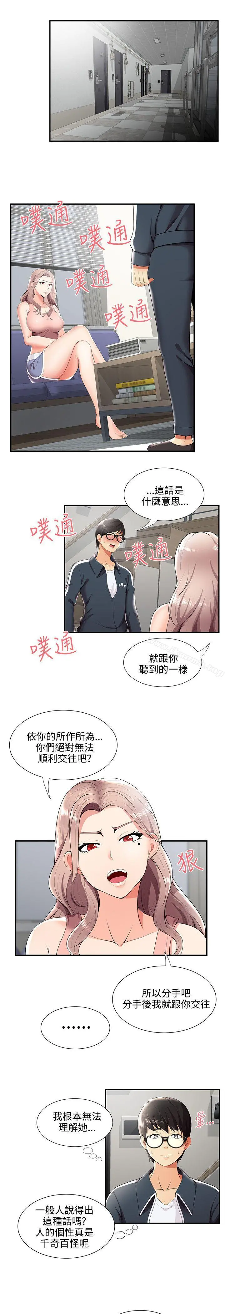 无法自拔的口红胶 - 第24话 - page 4