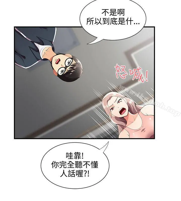 无法自拔的口红胶 - 第24话 - page 5