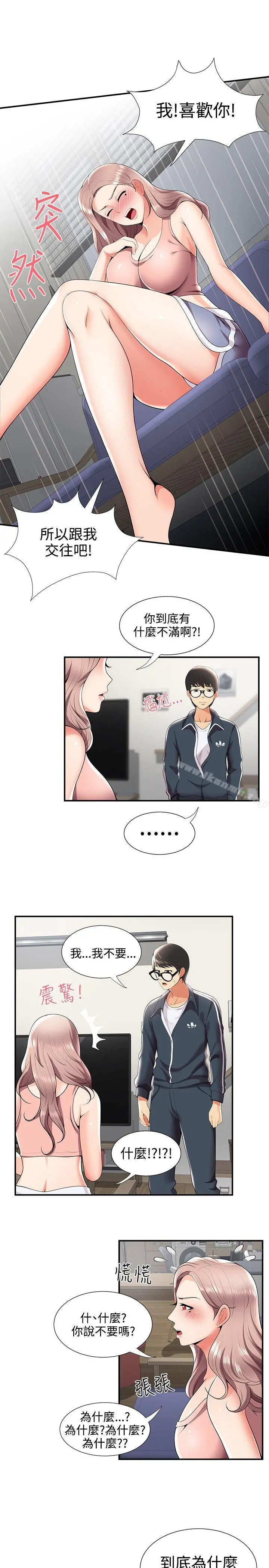 无法自拔的口红胶 - 第24话 - page 6