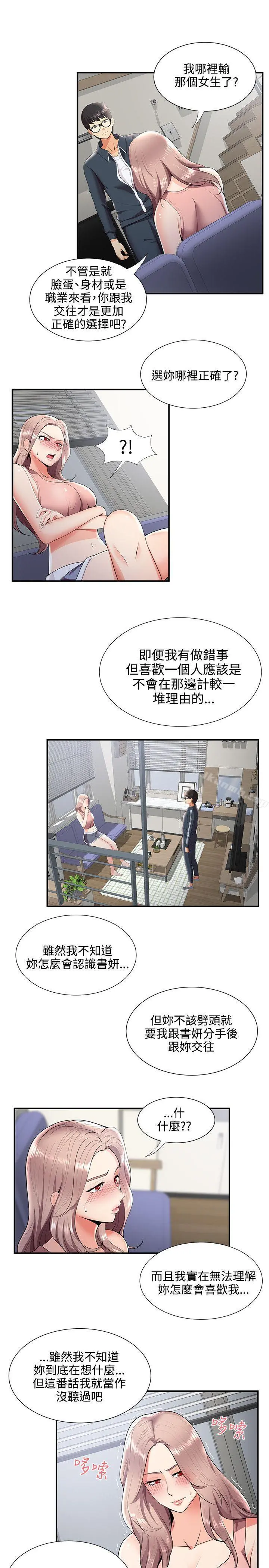 无法自拔的口红胶 - 第24话 - page 8