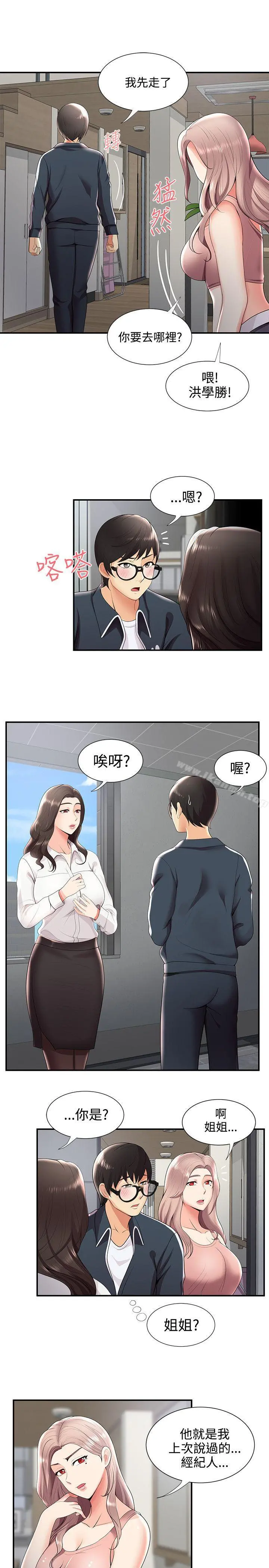 无法自拔的口红胶 - 第24话 - page 10