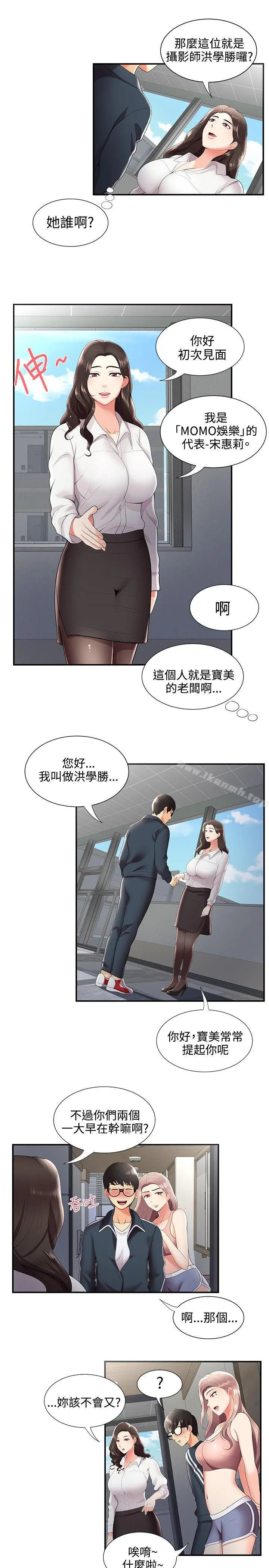无法自拔的口红胶 - 第24话 - page 12