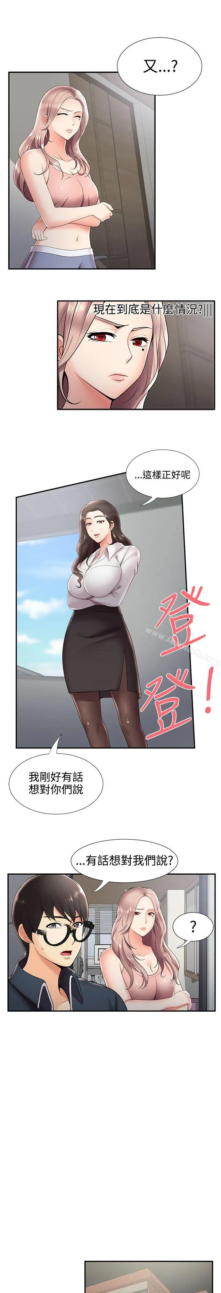 无法自拔的口红胶 - 第24话 - page 14
