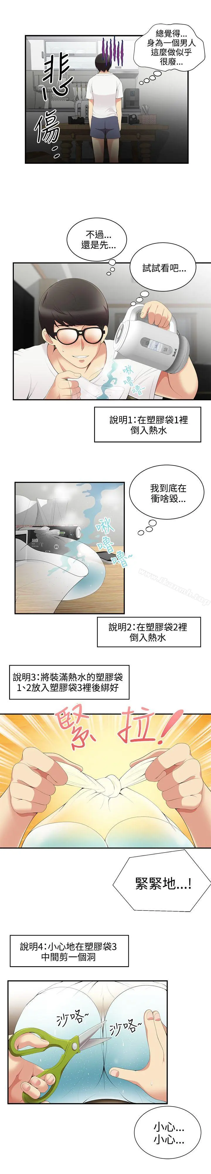 无法自拔的口红胶 - 第3话 - page 5