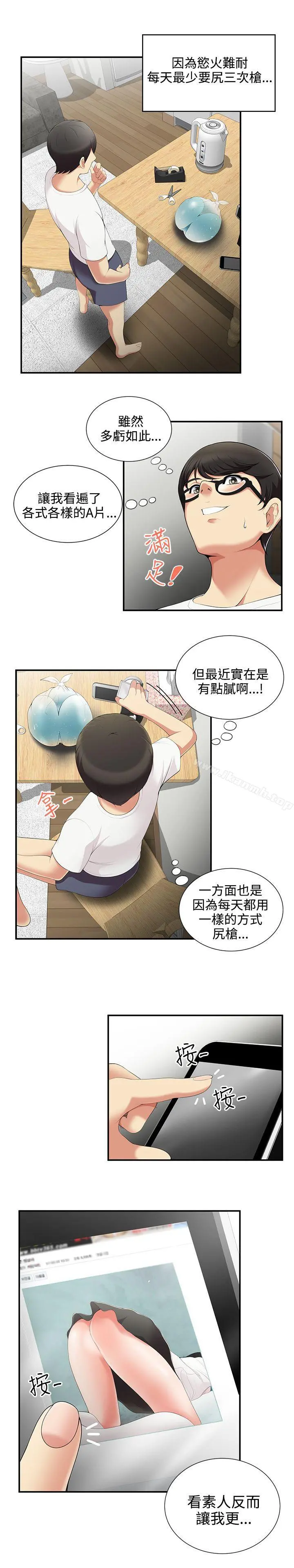 无法自拔的口红胶 - 第3话 - page 7
