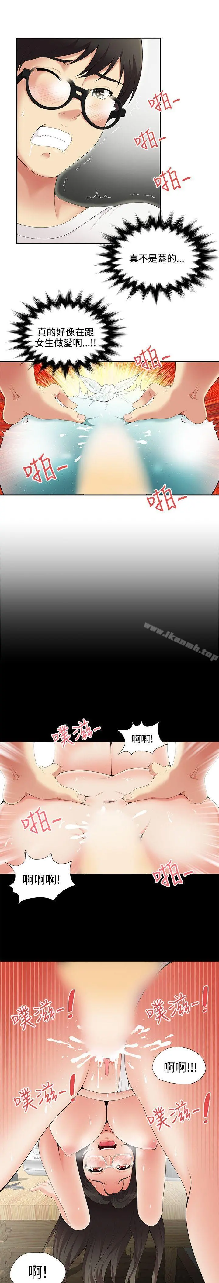 无法自拔的口红胶 - 第3话 - page 10