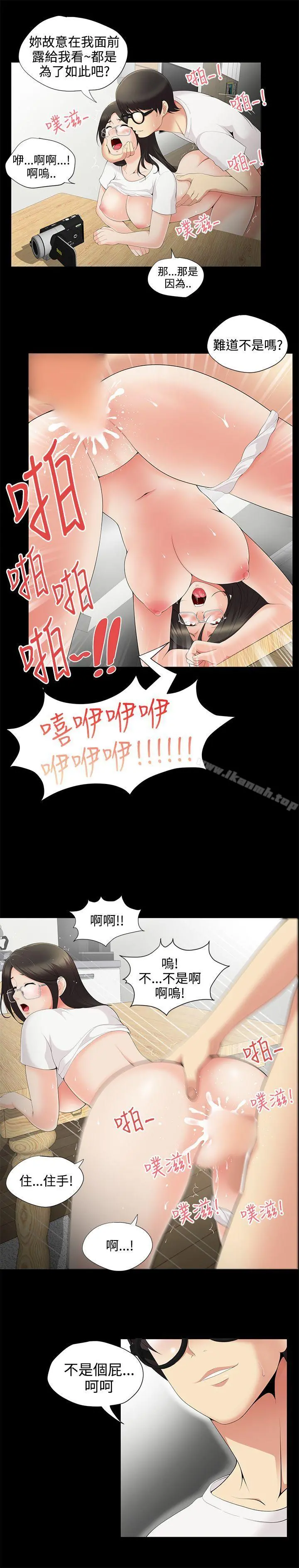 无法自拔的口红胶 - 第3话 - page 13