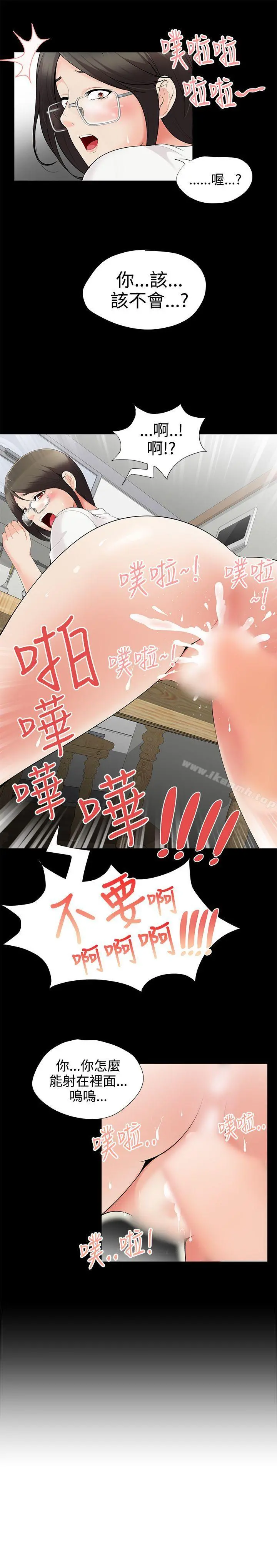 无法自拔的口红胶 - 第3话 - page 14