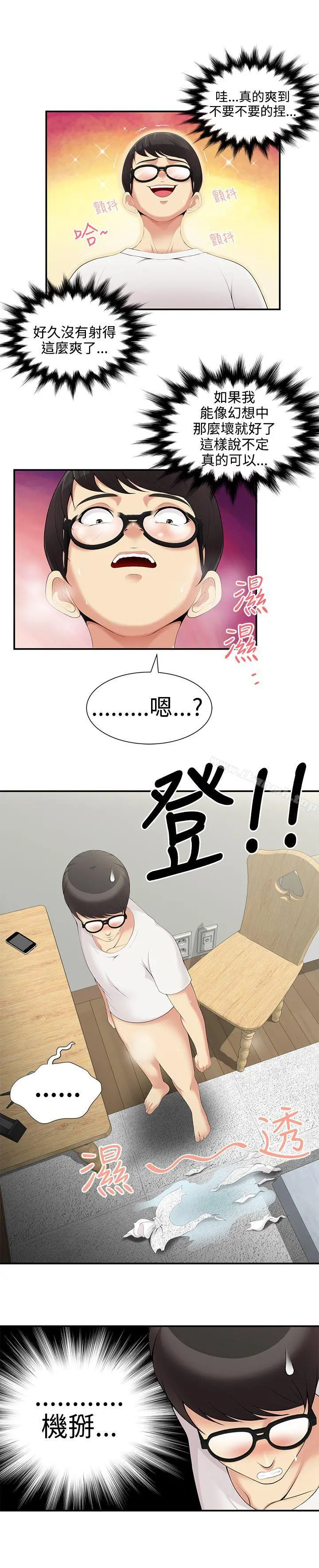 无法自拔的口红胶 - 第3话 - page 15