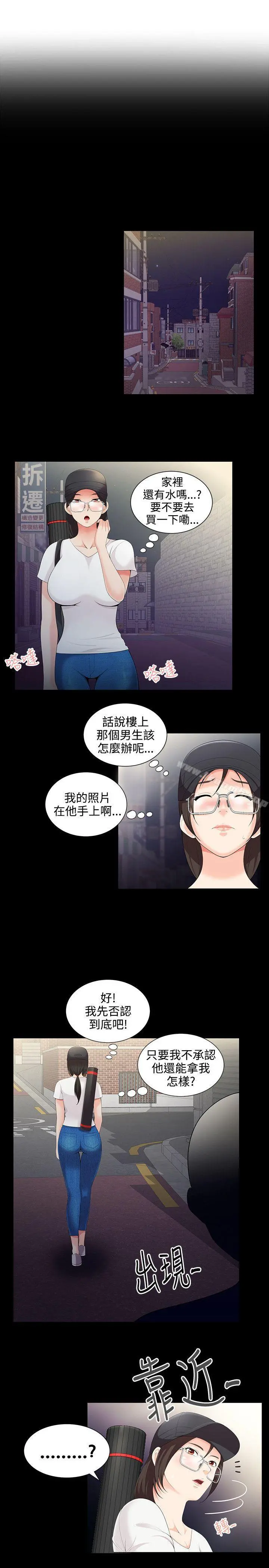 无法自拔的口红胶 - 第3话 - page 16