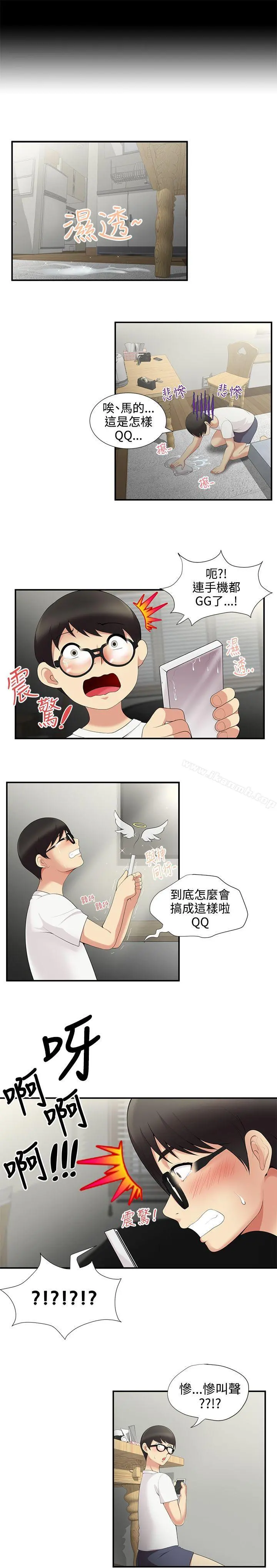 无法自拔的口红胶 - 第3话 - page 18