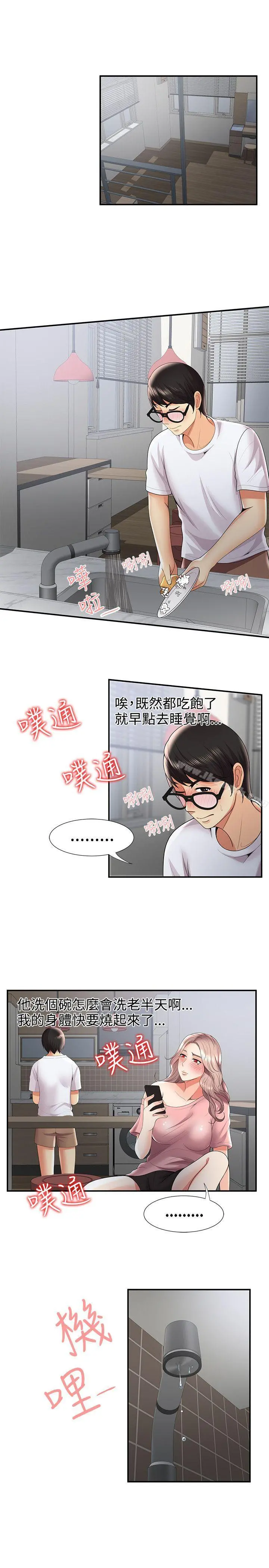无法自拔的口红胶 - 第32话 - page 3