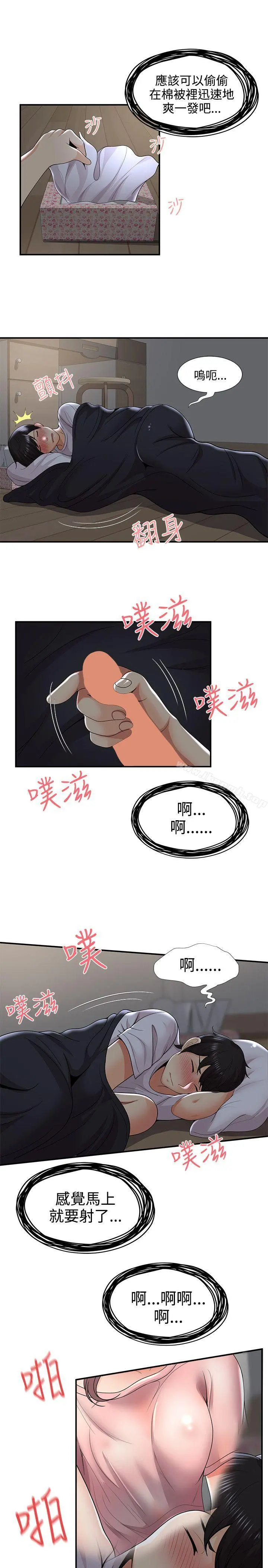 无法自拔的口红胶 - 第32话 - page 9