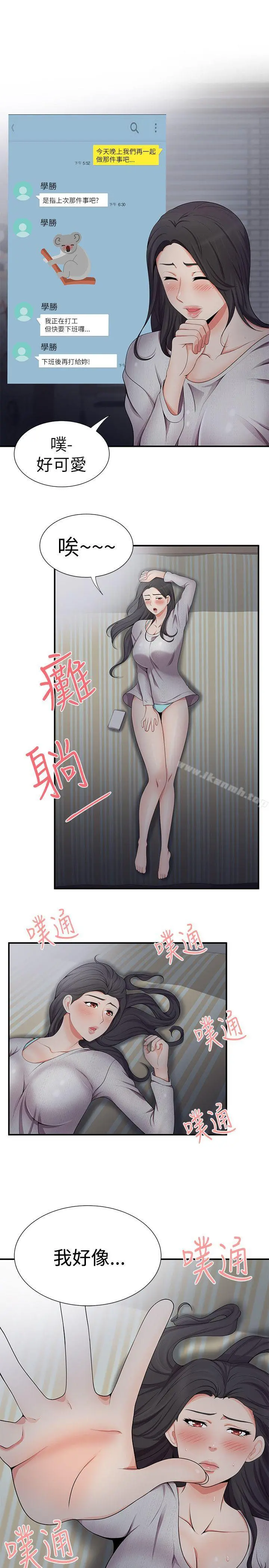 无法自拔的口红胶 - 第18话 - page 5