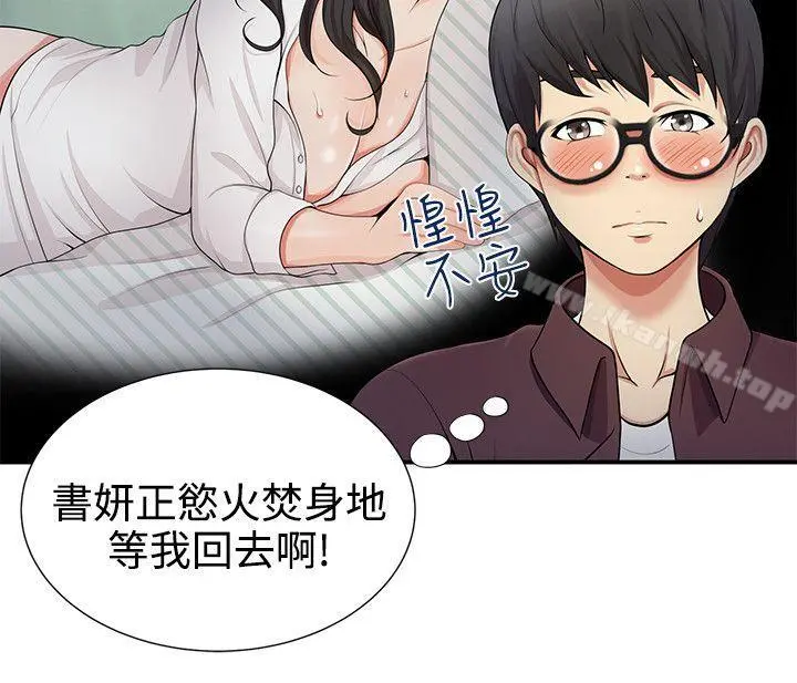 无法自拔的口红胶 - 第18话 - page 8