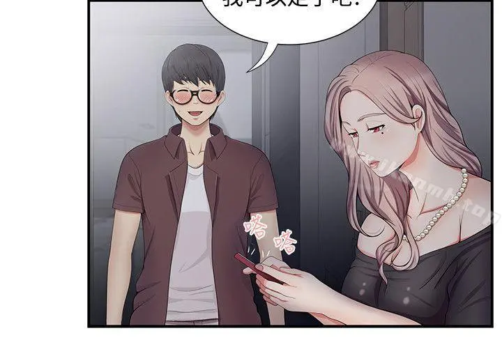 无法自拔的口红胶 - 第18话 - page 10