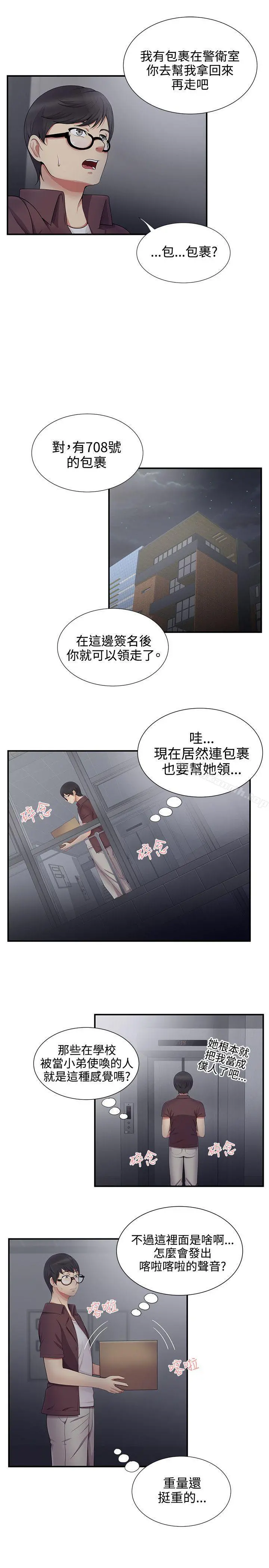 无法自拔的口红胶 - 第18话 - page 11