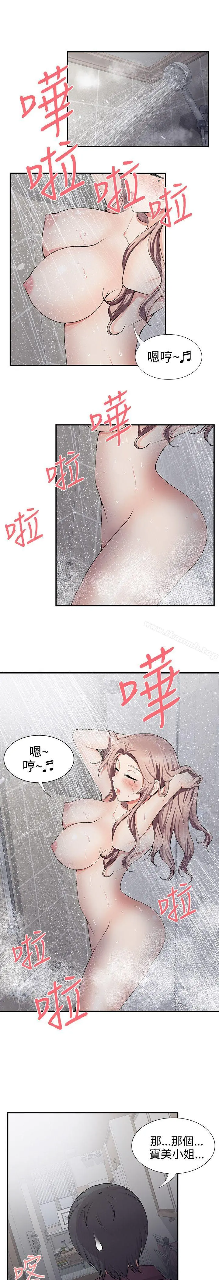 无法自拔的口红胶 - 第18话 - page 15