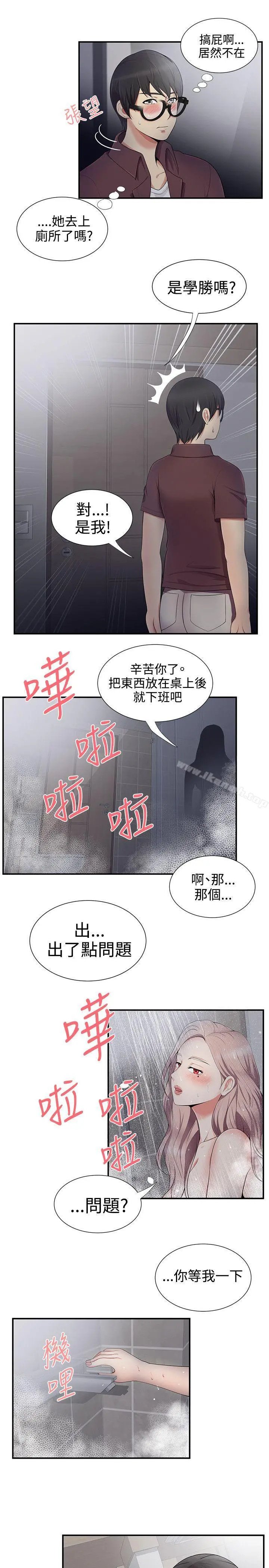 无法自拔的口红胶 - 第18话 - page 17