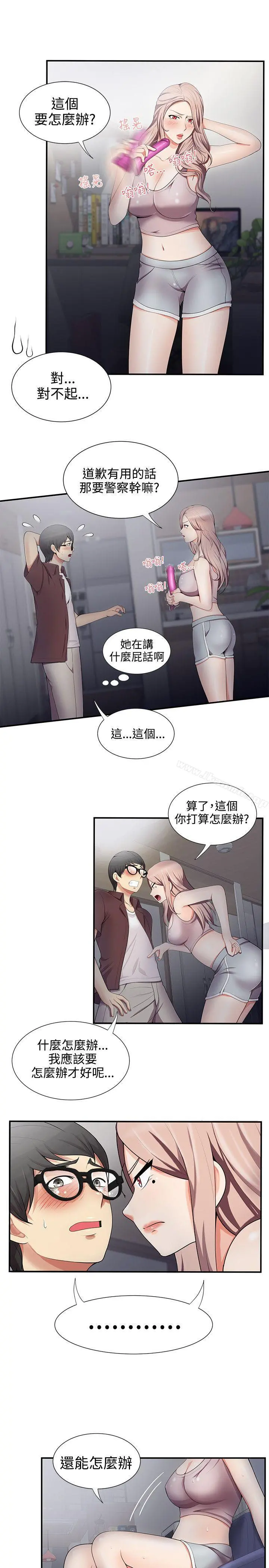 无法自拔的口红胶 - 第18话 - page 23