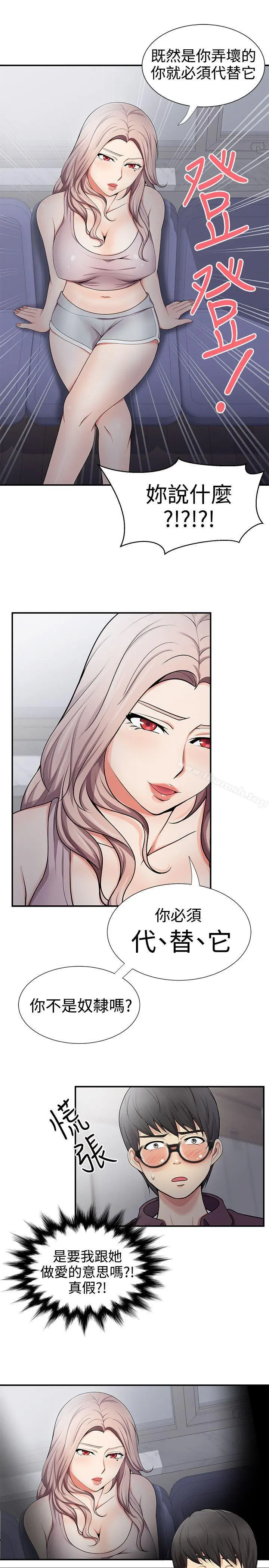 无法自拔的口红胶 - 第18话 - page 25
