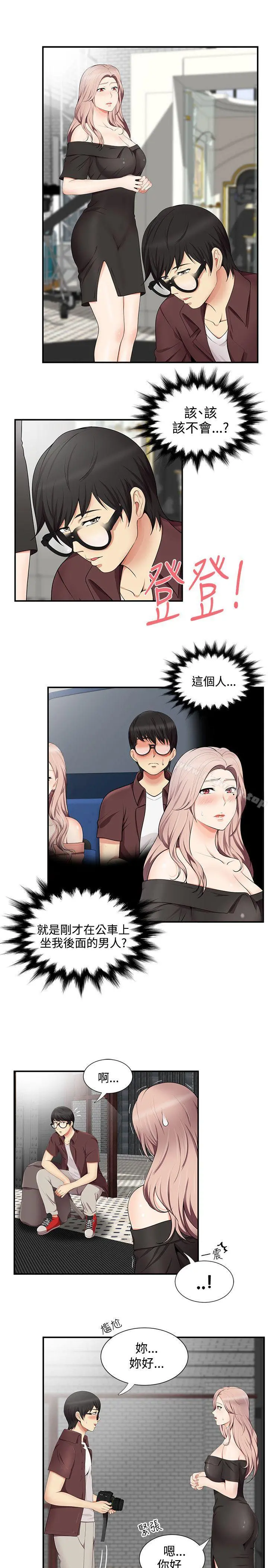 无法自拔的口红胶 - 第15话 - page 3