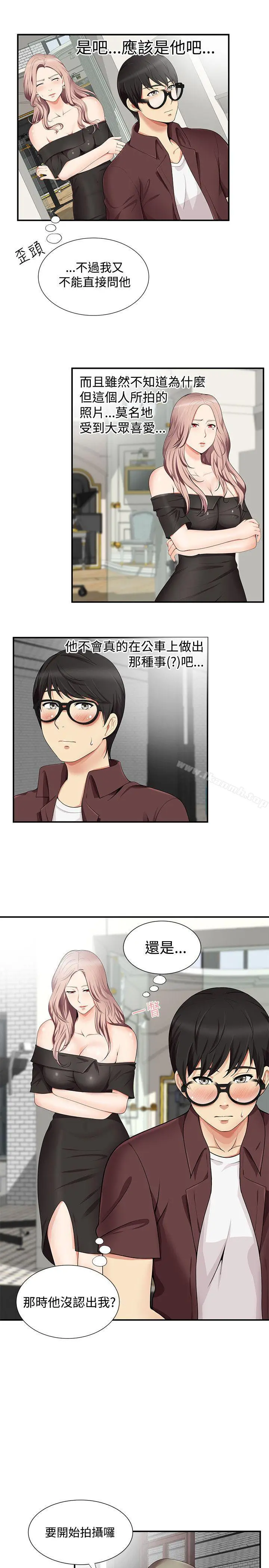 无法自拔的口红胶 - 第15话 - page 5