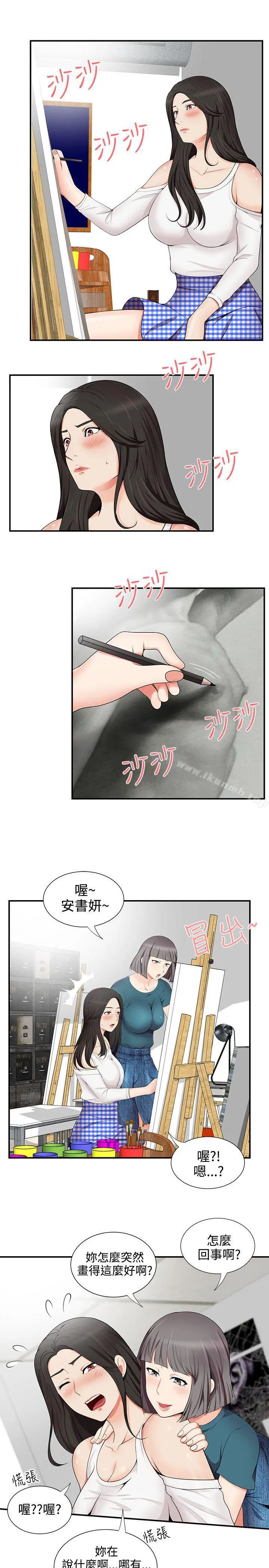无法自拔的口红胶 - 第15话 - page 11