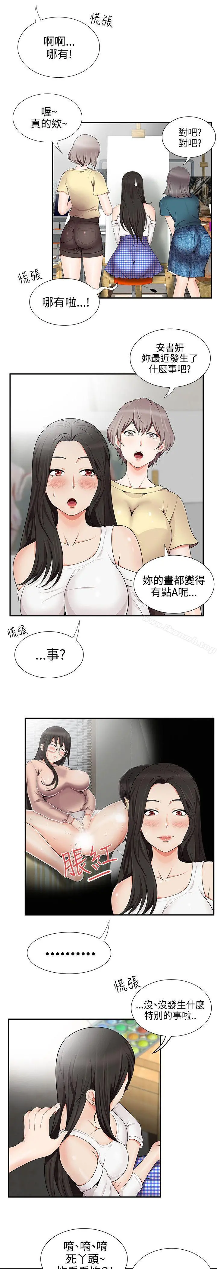 无法自拔的口红胶 - 第15话 - page 13