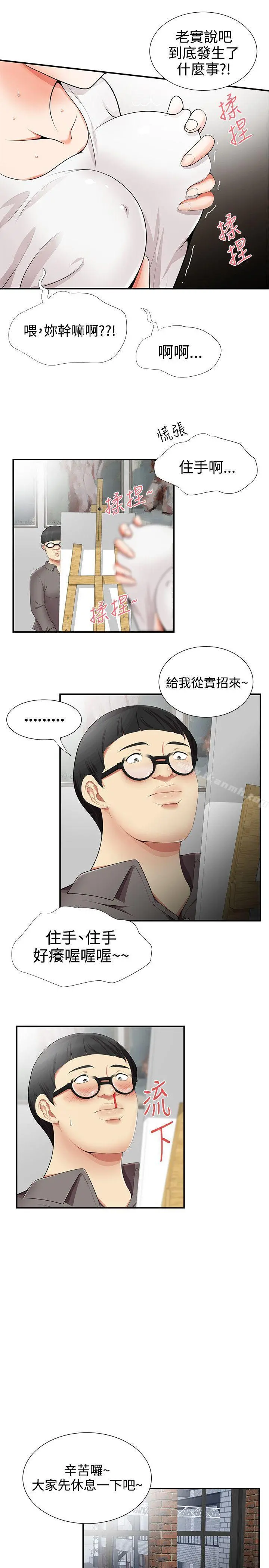 无法自拔的口红胶 - 第15话 - page 15