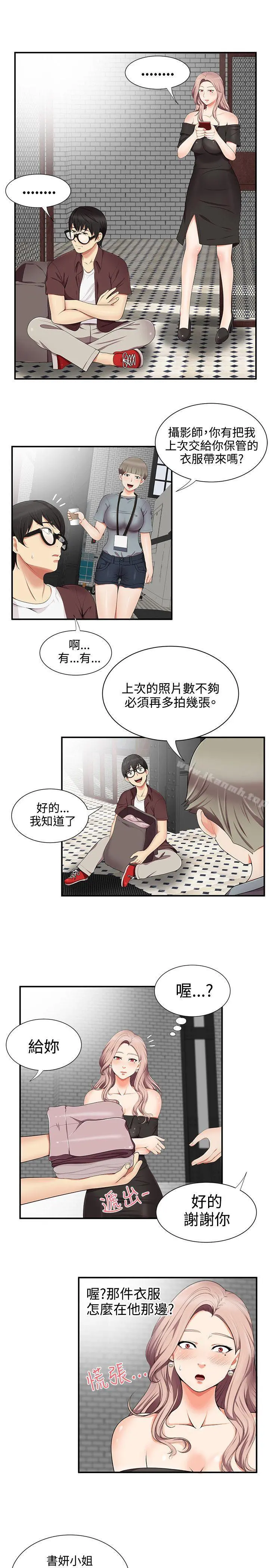 无法自拔的口红胶 - 第15话 - page 17