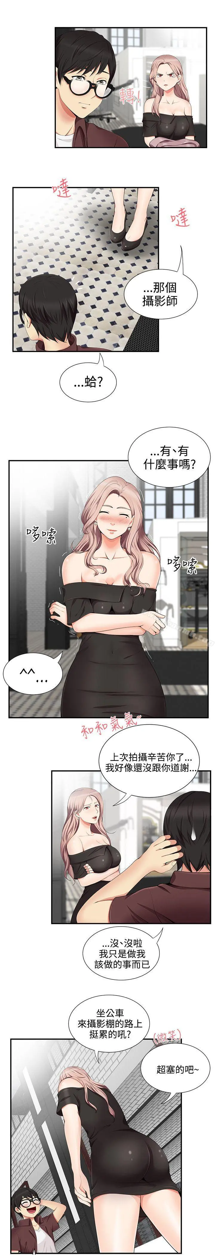 无法自拔的口红胶 - 第15话 - page 21