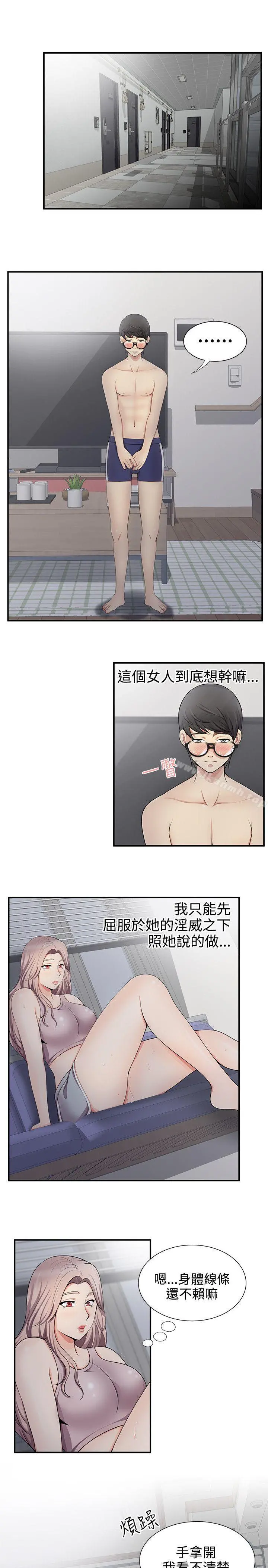 无法自拔的口红胶 - 第19话 - page 13