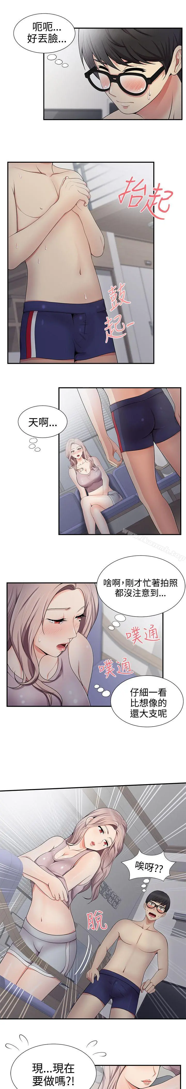 无法自拔的口红胶 - 第19话 - page 15